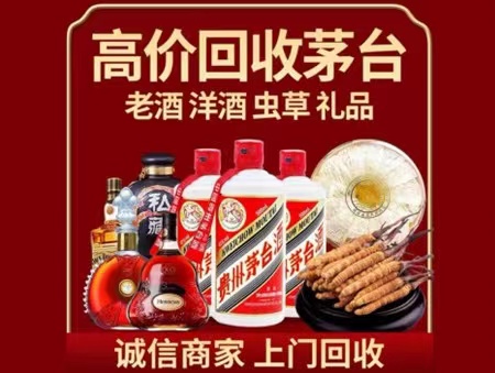 伽师年份茅台酒回收